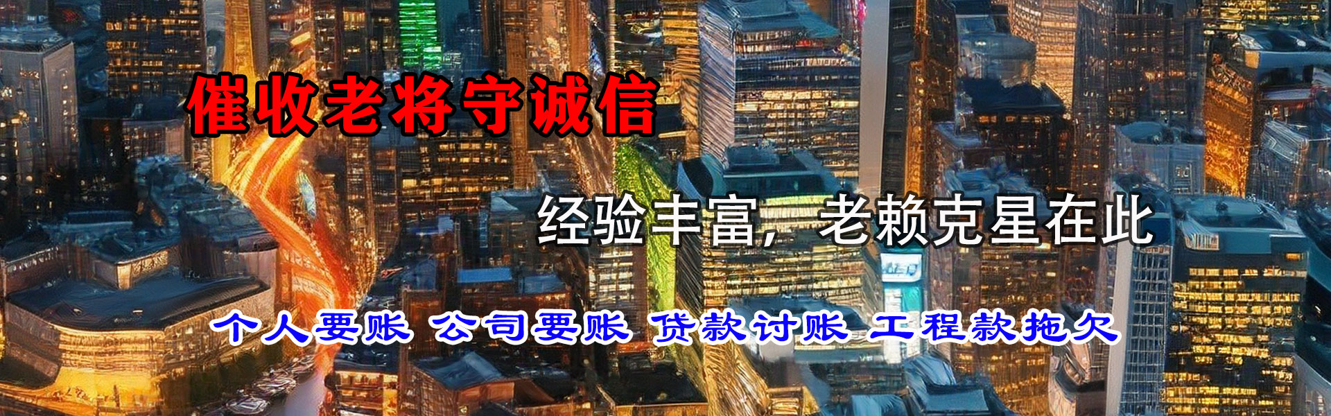 绥中讨债公司
